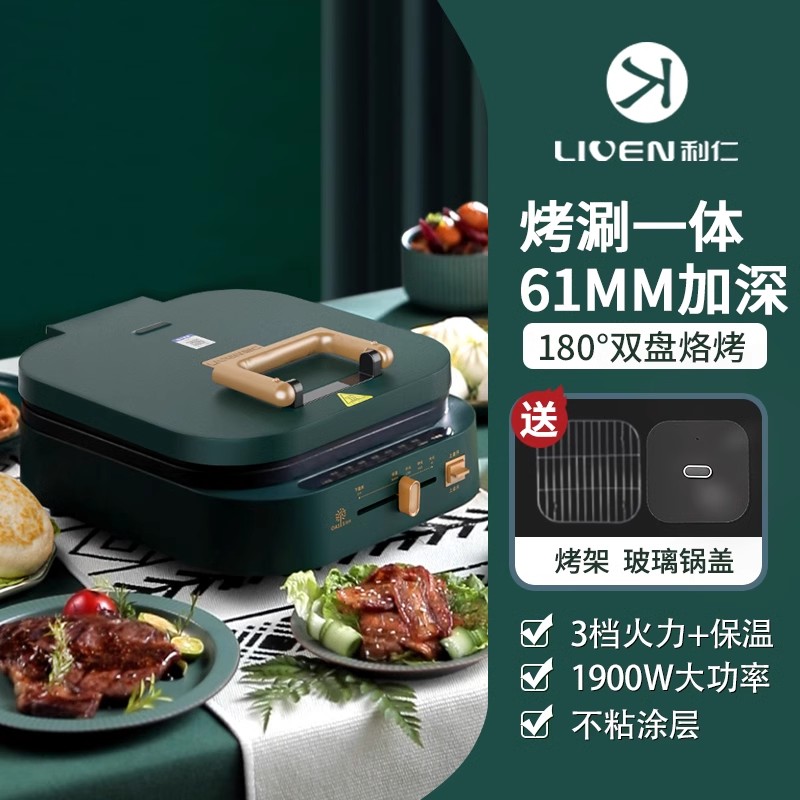 利仁电饼铛加深款6.1cm多功能