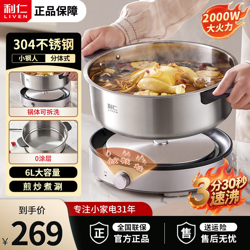 利仁小钢人电火锅0涂层不锈钢家用电煮锅分体式多功能速沸电火锅