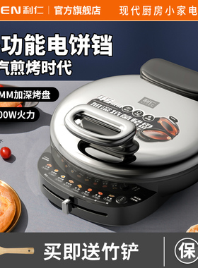 利仁电饼铛家用双面加热新款烙饼锅加大加深电饼档煎饼烙饼一体机