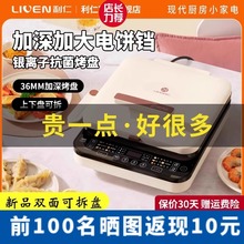 利仁电饼铛家用双面加热上下双拆盘多功能电饼档可拆洗加深D3529