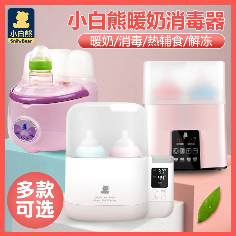 小白熊暖奶器 多功能温奶热奶器0835 奶瓶智能恒温加热消毒器5021|ruв категории подгузник/шампунь/вскармливать/тележка кроватью, дезинфекция/Молокоотсос/небольшой прибор, бутылочек/обогреватель - от Buy2taobao.com для оказания профессиональной услуги покупки агента Taobao