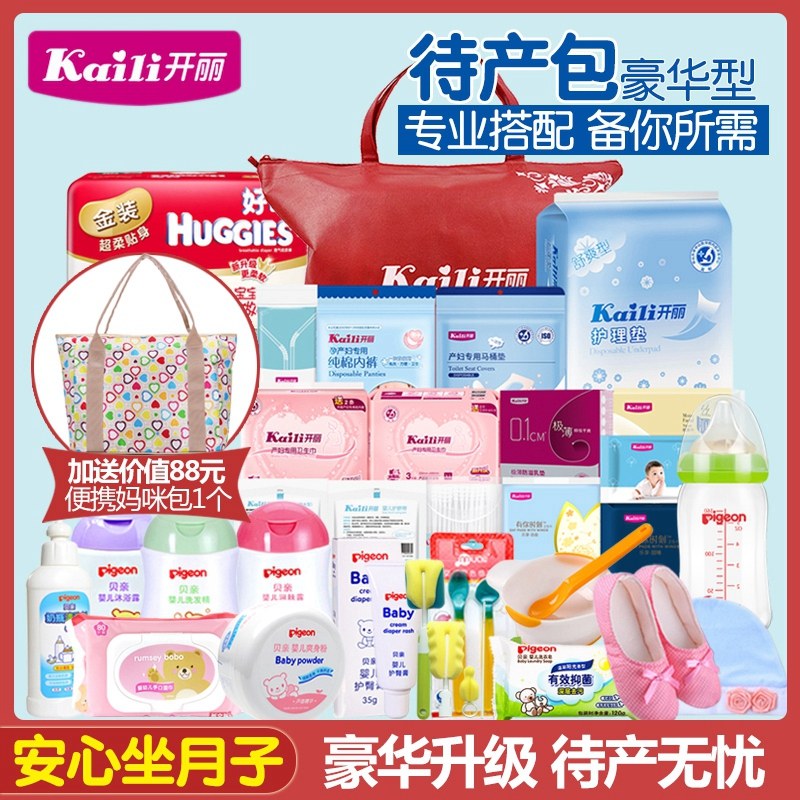 开丽多功能待产包孕妇备产卫生巾产后月子入院妈咪包48件套RKT005