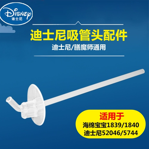 Дисней, стакан, крышка для стакана, насадка, поролоновые детские аксессуары, наконечник пипетки, 40