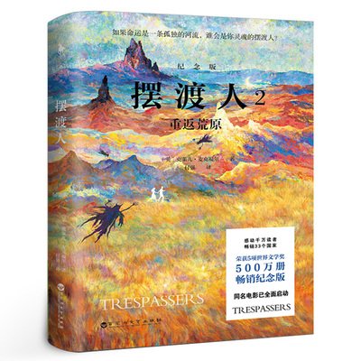 摆渡人2重返荒原克莱儿麦克福尔