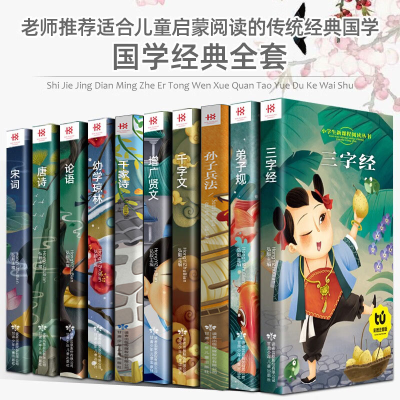 小学生必读国学经典书目