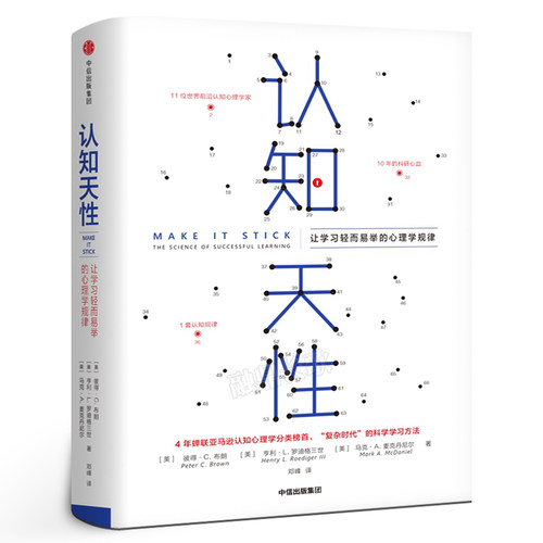 认知天性 让学习轻而易举的心理学规律正版 彼得·布朗等著 每个人思维规律的学习方法 瞬间提升职场竞争力书籍畅销书中信出版社