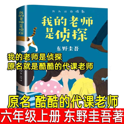 我的老师是侦探正版东野圭吾