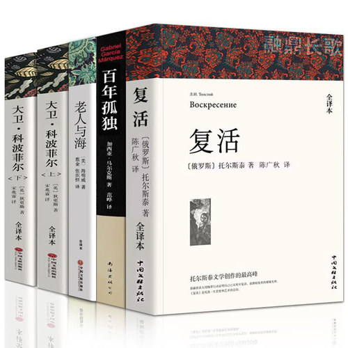 全套5册复活百年孤独老人与海