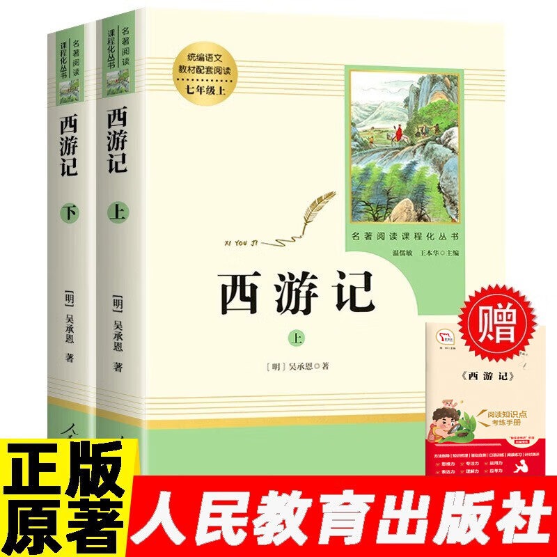 人教版西游记原著原版正版书