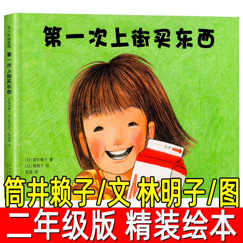精装硬壳林明子系列绘本