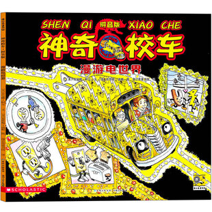 神奇校车图画书 漫游电世界 注音版二年级上册绘本乔安娜柯尔著一年级神奇的校车阅读版中文版动画版科普儿童绘本必读课外书拼音版