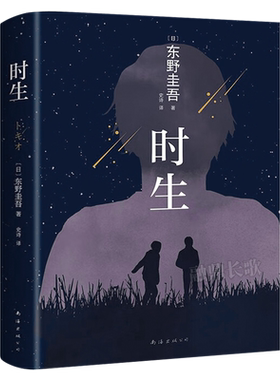 时生 东野圭吾著 超人气日剧给父亲口信原著作品给现代人久违的触动日本侦探/悬疑/推理小说现当代文学外国文学畅销书南海出版公司