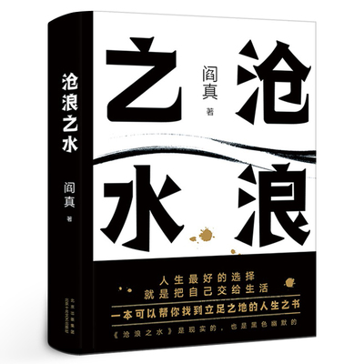 沧浪之水 阎真 经典官场小说 现当代小说 阎真 活着之上 岁月 正版书籍 短篇长篇小说畅销书籍排行榜 北京十月文艺出版社