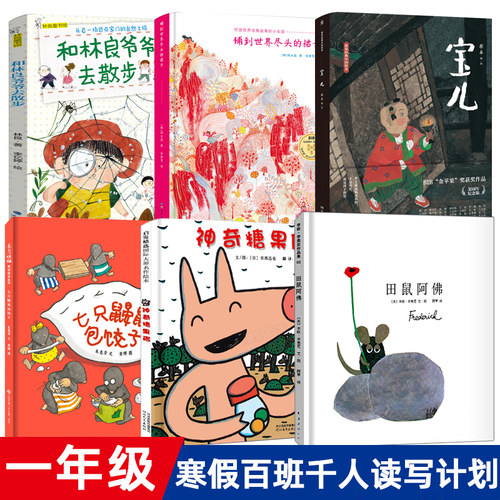 百班千人一年级全套6册