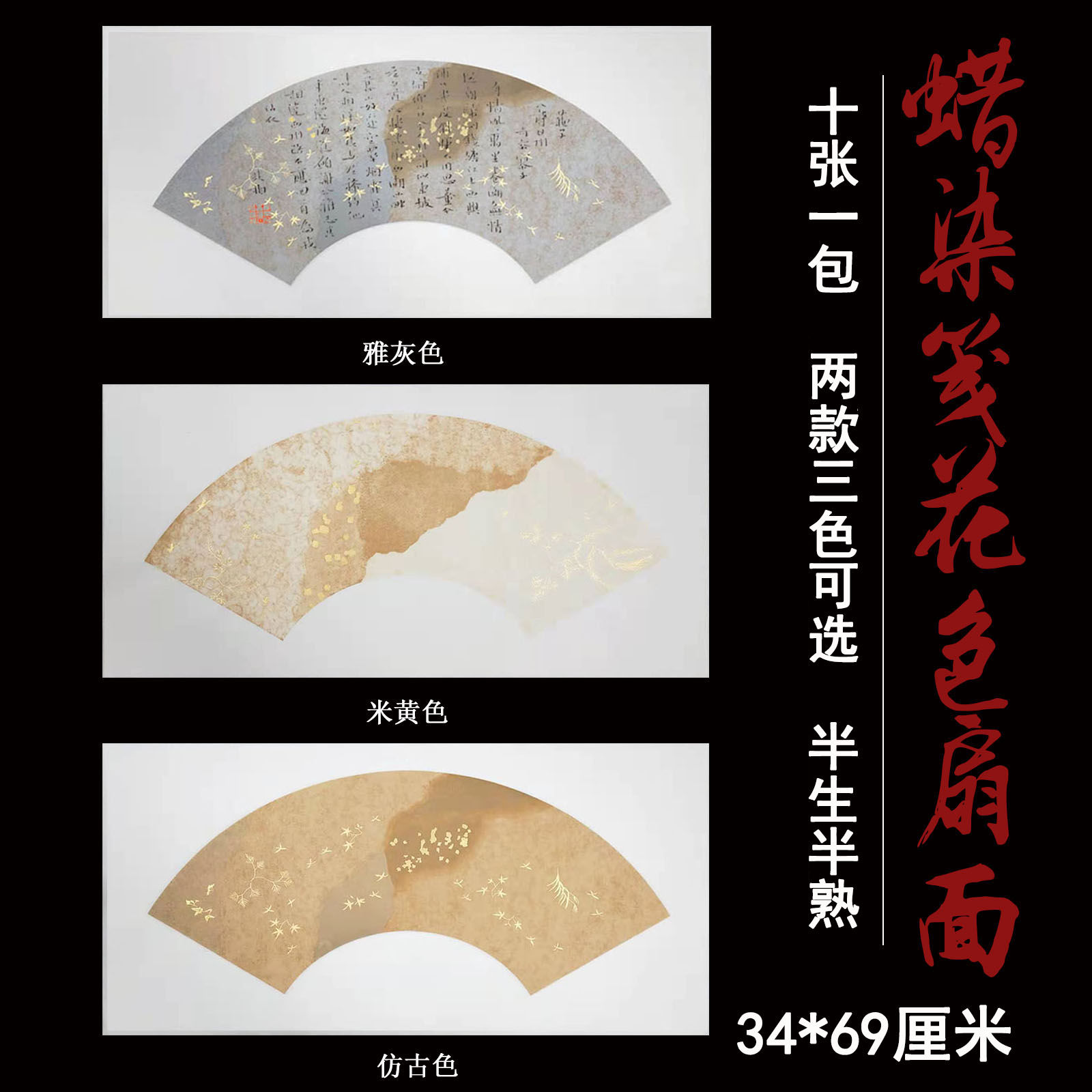 复古花色和风素彩蜡染扇面半生熟小楷洒金笺国展书法