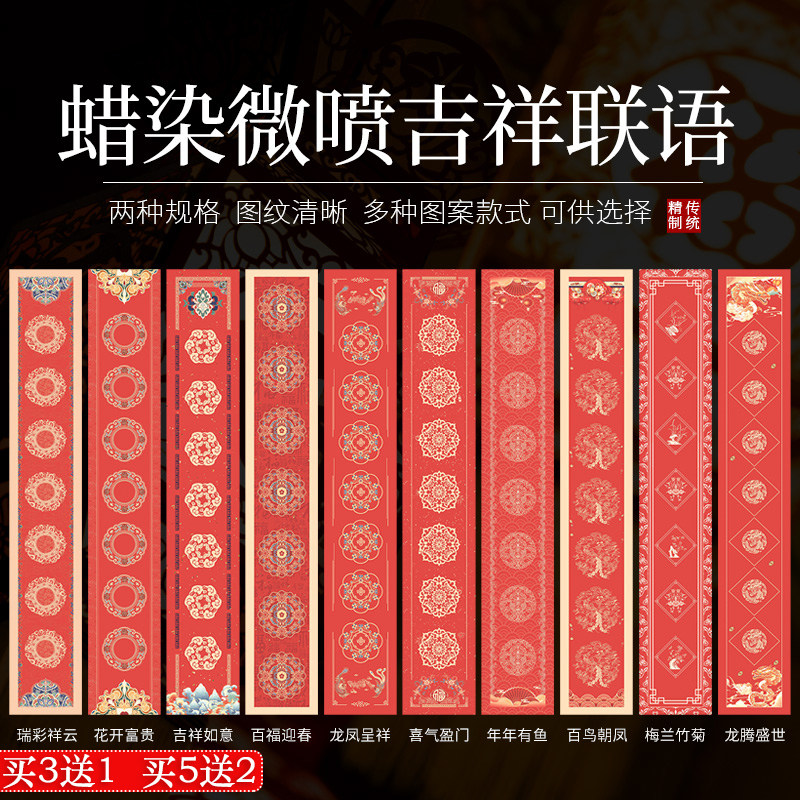 微喷蜡染复古红对联纸福字斗方