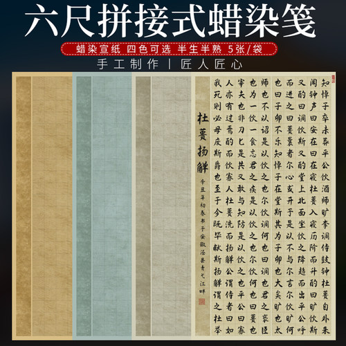 六八尺格子半生熟楷书篆隶作品纸