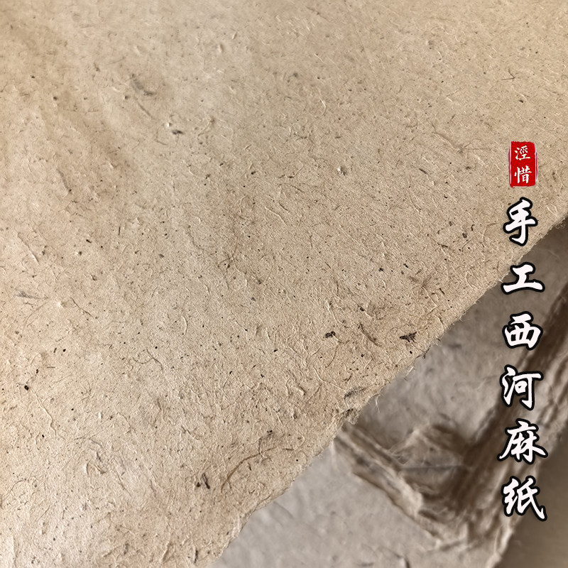 手工西和麻纸四尺六尺国展宣纸半生熟书法国画西河粗麻纸毛边皮纸,文具电教/文化用品/商务用品,宣纸,淘宝优惠券,粉丝福利购,淘宝优惠卷