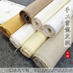 八尺纯手工云龙皮纸半生熟构皮长纤维丈二仿古宣纸书法国画创作纸