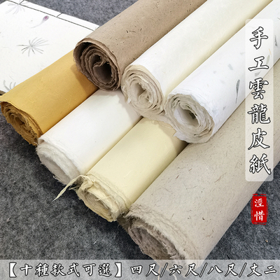 安徽泾县纯手工大规格云龙皮纸