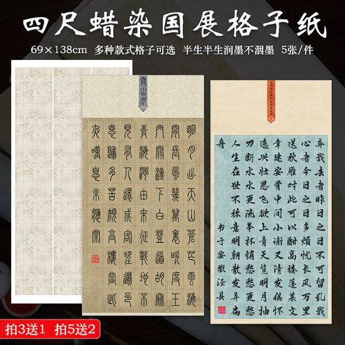 四尺整张国展书法方格子宣纸