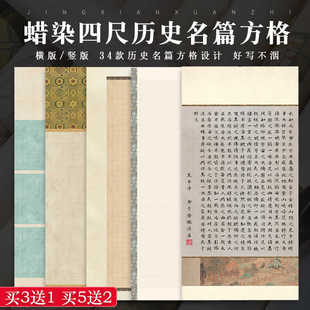 四尺整张兰亭序岳阳楼桃花源醉翁亭记爱莲说历史名篇方格作品宣纸