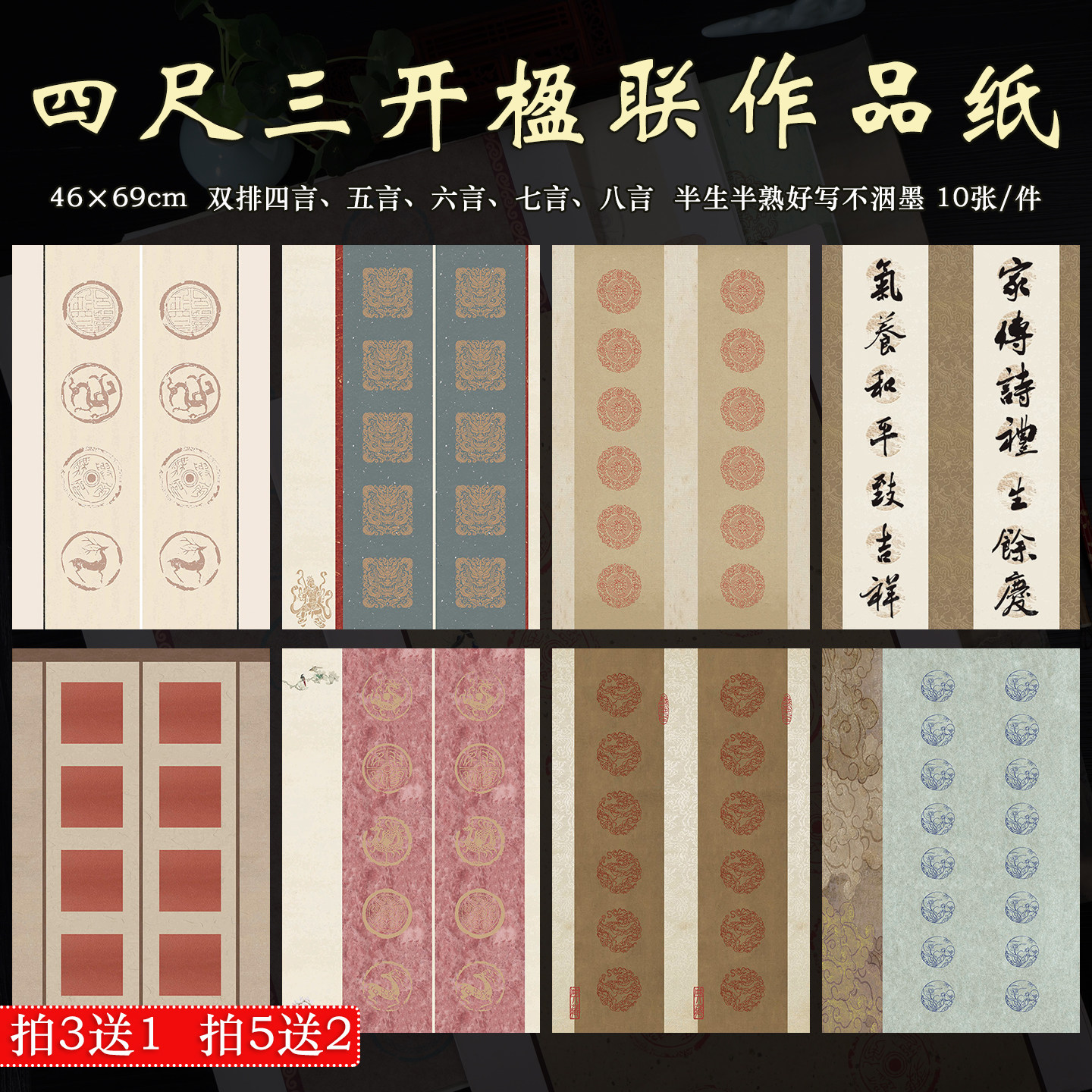 四尺三开双四五六七八言瓦当对联宣纸8/10/12/14字书法楹联作品纸