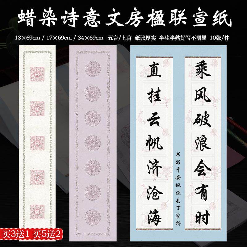文房五言七言楹联宣纸微喷蜡染半生熟楷书篆隶书法小对联作品用纸