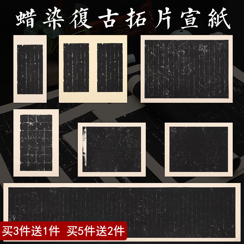 蜡染黑色拓片宣纸半生熟复古临摹碑帖毛笔小楷行草书法专用作品纸