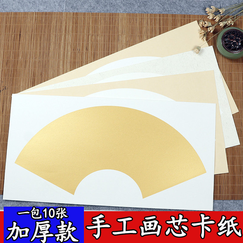 加厚宣纸卡纸长方形扇形书法国画生宣扇面镜片手工写生美术软卡纸