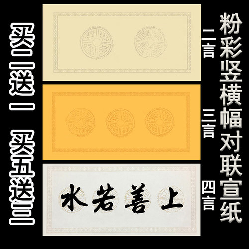 二三四字成语竖横幅瓦当对联宣纸
