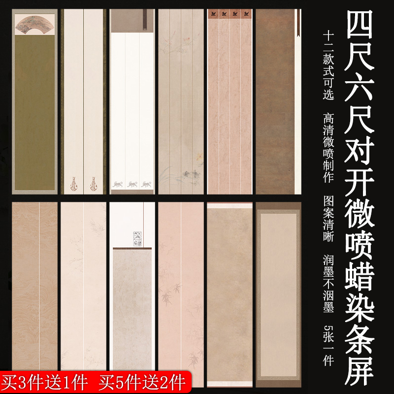 四尺六尺对开微喷蜡染竖联国展条屏宣纸半生熟行楷书法投稿作品纸