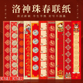 高档万年红春节对联纸加厚五七言大红宣纸空白手写书法福字春联纸