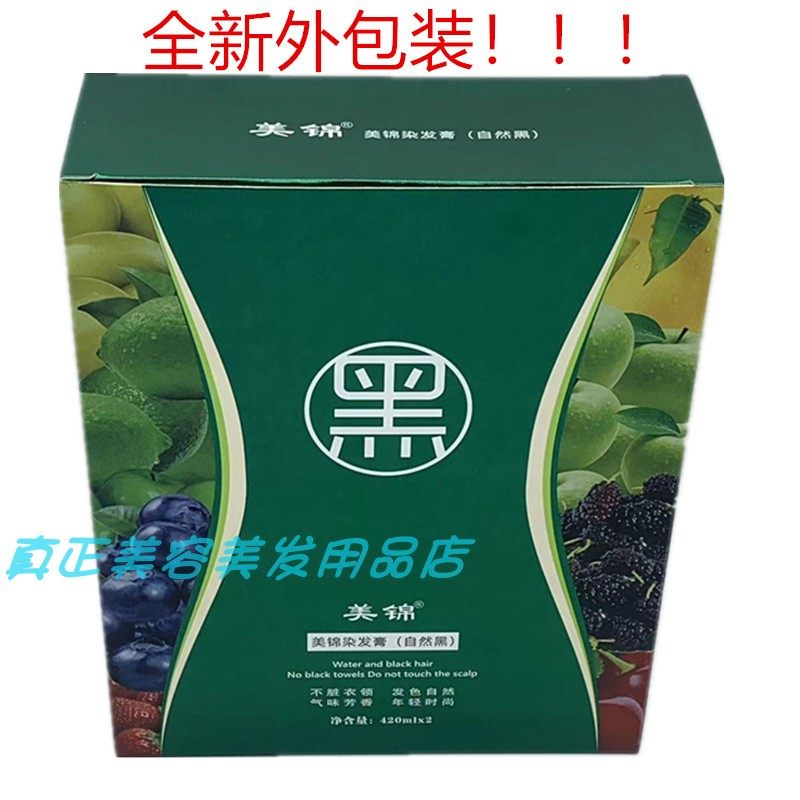 美锦黑不沾酵素黑发不沾头皮不沾毛巾清水染发剂黑油焗油420ml*2,美发护发/假发,盖白,淘宝优惠券,粉丝福利购,淘宝优惠卷