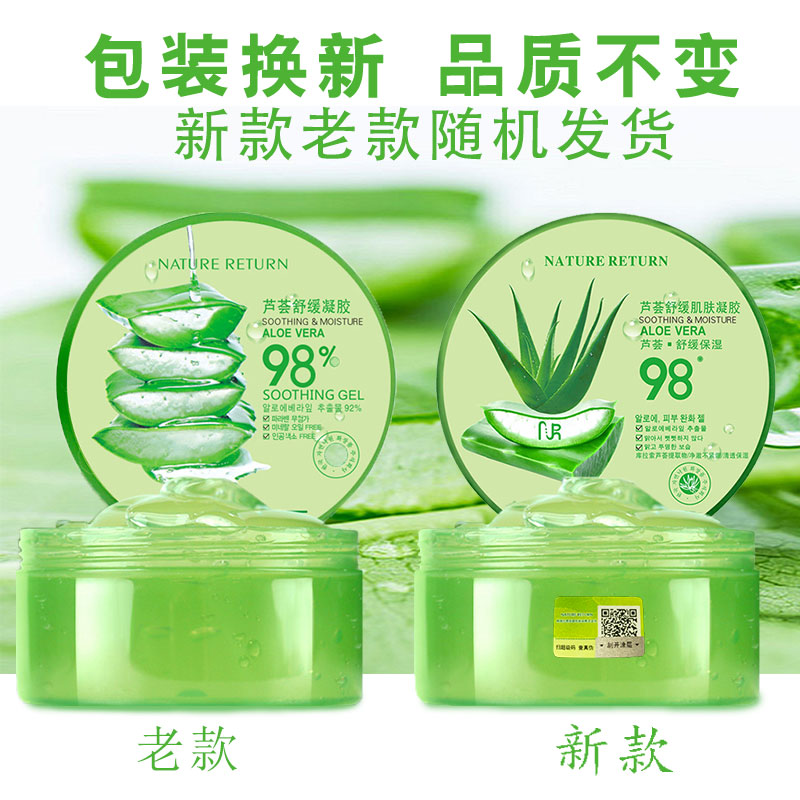 韩国自然乐园化妆品株式会社芦荟舒缓凝胶98%补水nature retur