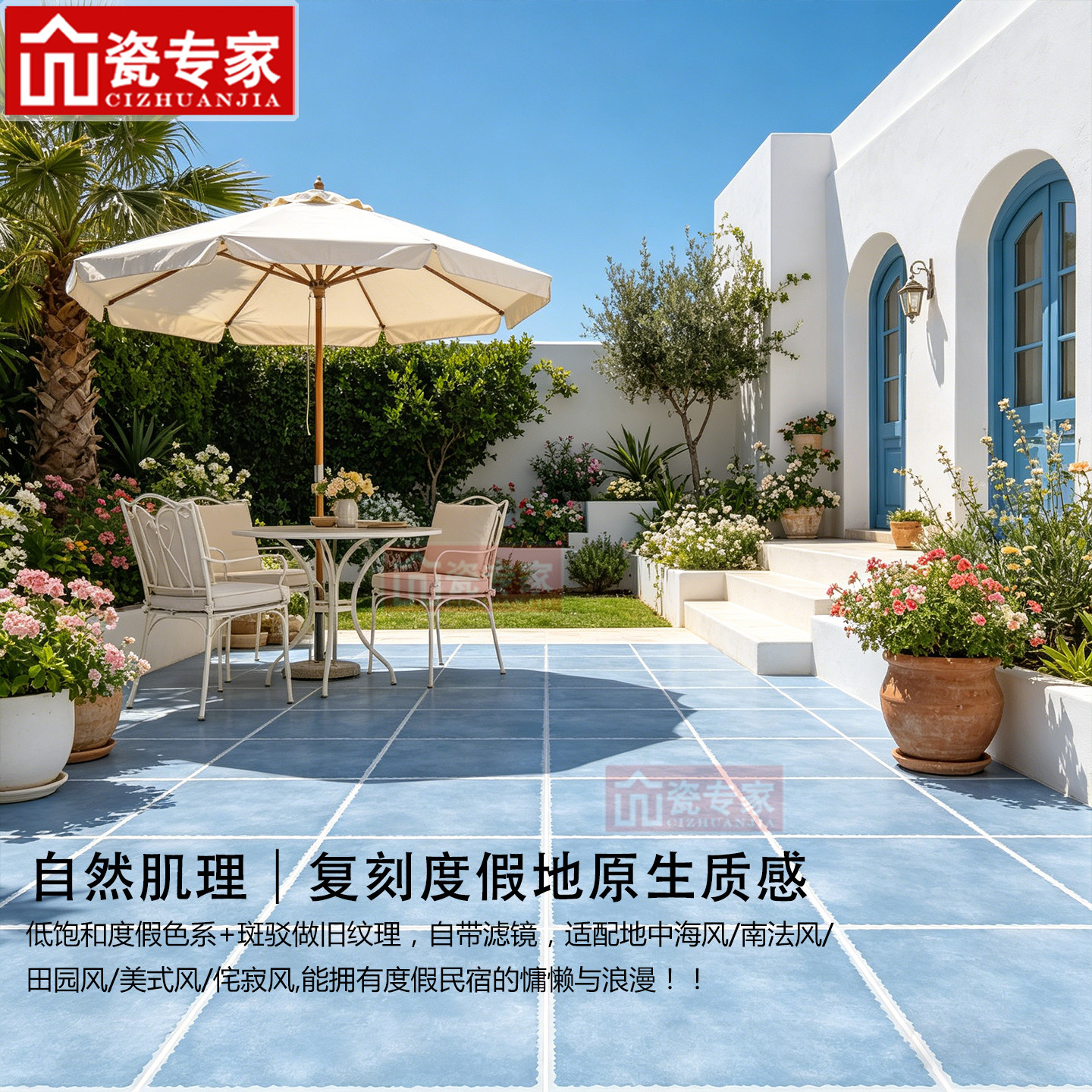 地中海美式庭院子户外瓷砖 60x60cm全瓷露台民宿花园防滑仿古地砖