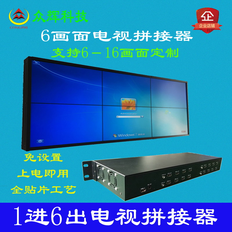 一进六出台路电视拼接多画面