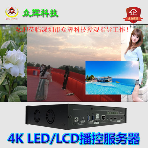 4K输出LEDLCD播控服务器信息发布图像处理分辨率自定义输出流直播