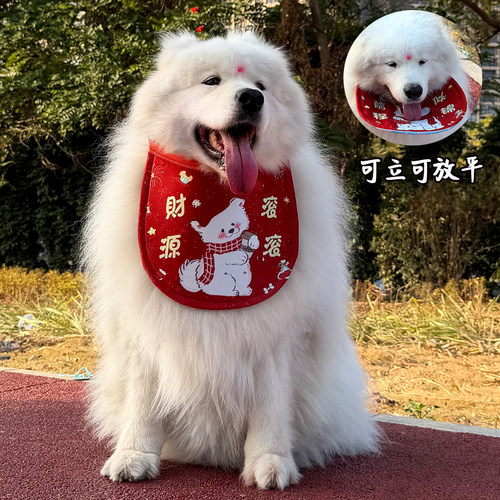 过年喜庆狗狗围巾可立可放平