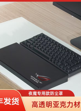键盘防尘罩适用于ROG夜魔/游侠2NX 98键盘透明保护盖底部托盘两用