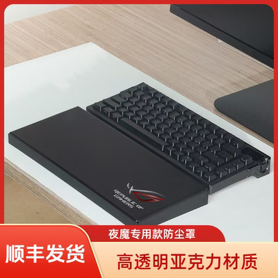 夜魔键盘防尘罩高透实用