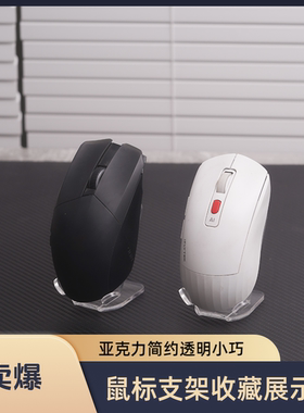 透明亚克力通用无线鼠标收纳架