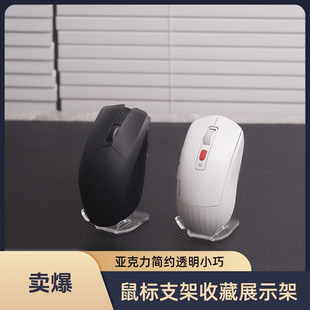 鼠标支架通用款鼠标收纳架亚克力透明电竞网吧无线鼠标收藏展示架