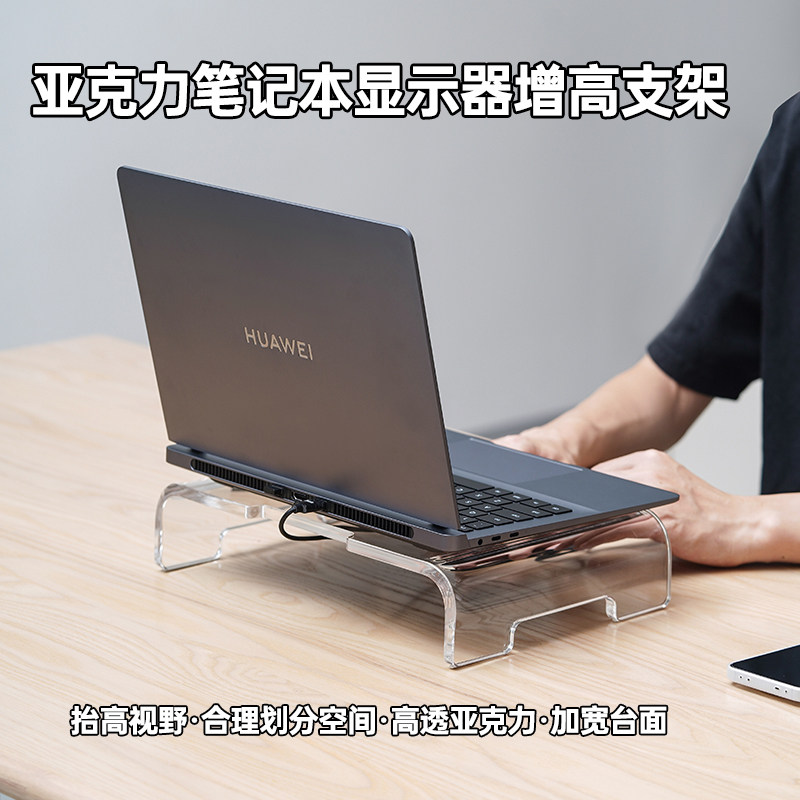笔记本电脑增高架升级加厚透明亚克力纠正坐姿收纳整理桌面增高架