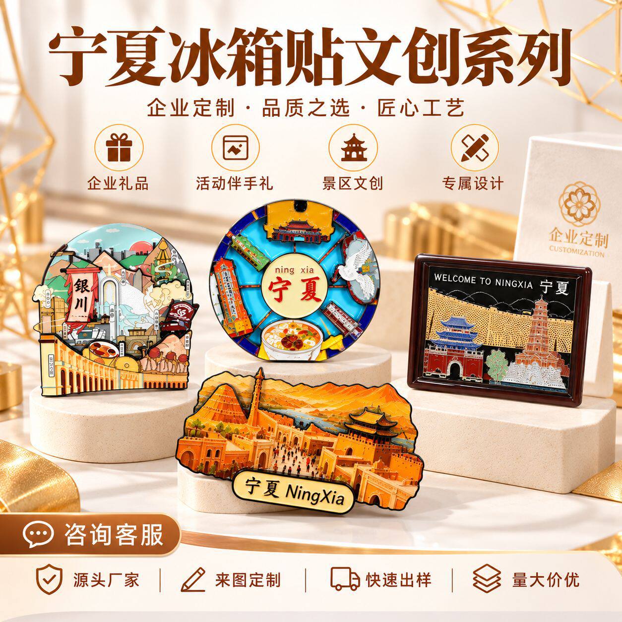 宁夏沙坡头文创国潮冰箱贴定制旅游景区城市纪念品磁吸工艺品