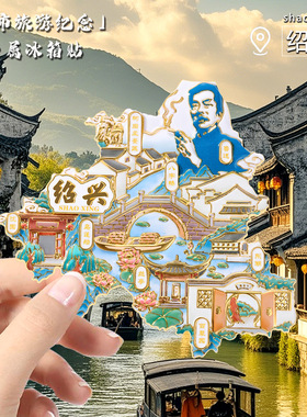 鲁迅文创纪念品金属冰箱贴百草园三味书屋绍兴旅游纪念品景区礼品