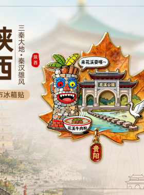 【陕西省】冰箱贴西安钟楼大雁塔大唐不夜城兵马俑博物馆文创礼品