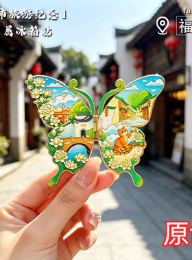 福州园林蝴蝶冰箱贴磁铁强吸古镇三坊七巷旅游纪念品城市文创礼品