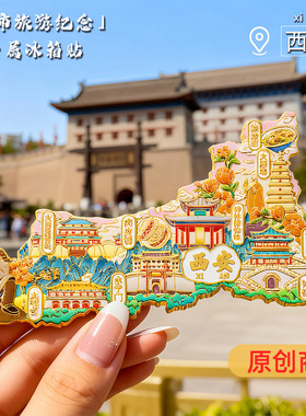 西安地图冰箱贴磁铁强吸兵马俑大雁塔旅游纪念品永宁门金属冰箱贴