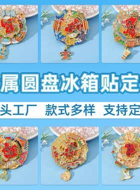 新款金属三层旋转冰箱贴城市景点地标国潮文创旅游纪念品磁吸潮玩